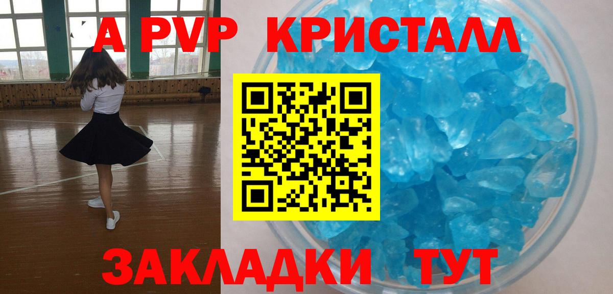 APVP Crystall Санкт-Петербург