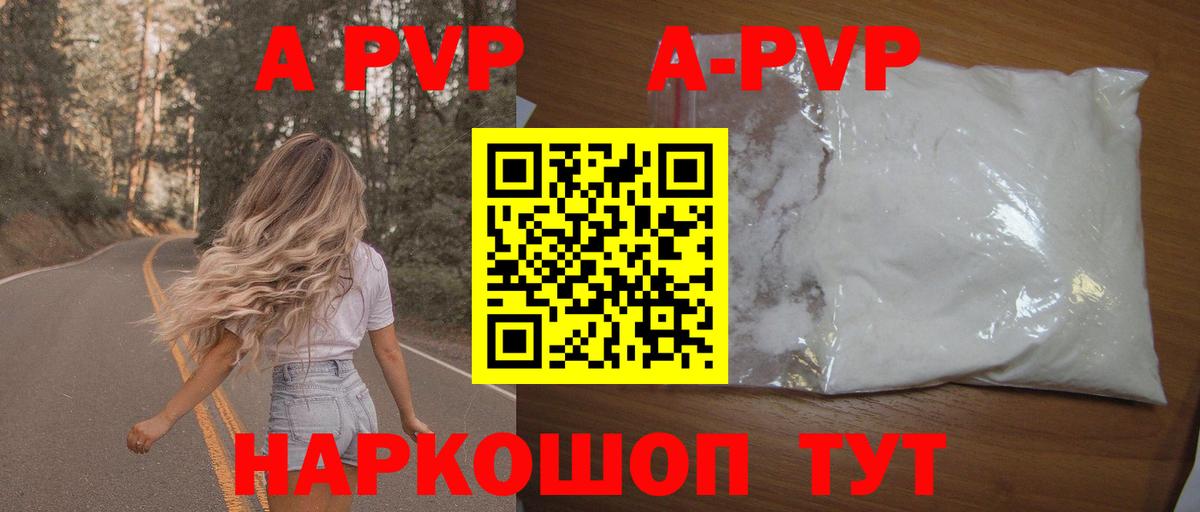 А ПВП VHQ  где продают наркотики  Санкт-Петербург  Alpha-PVP  Вход с VPN  А ПВП кристаллы 