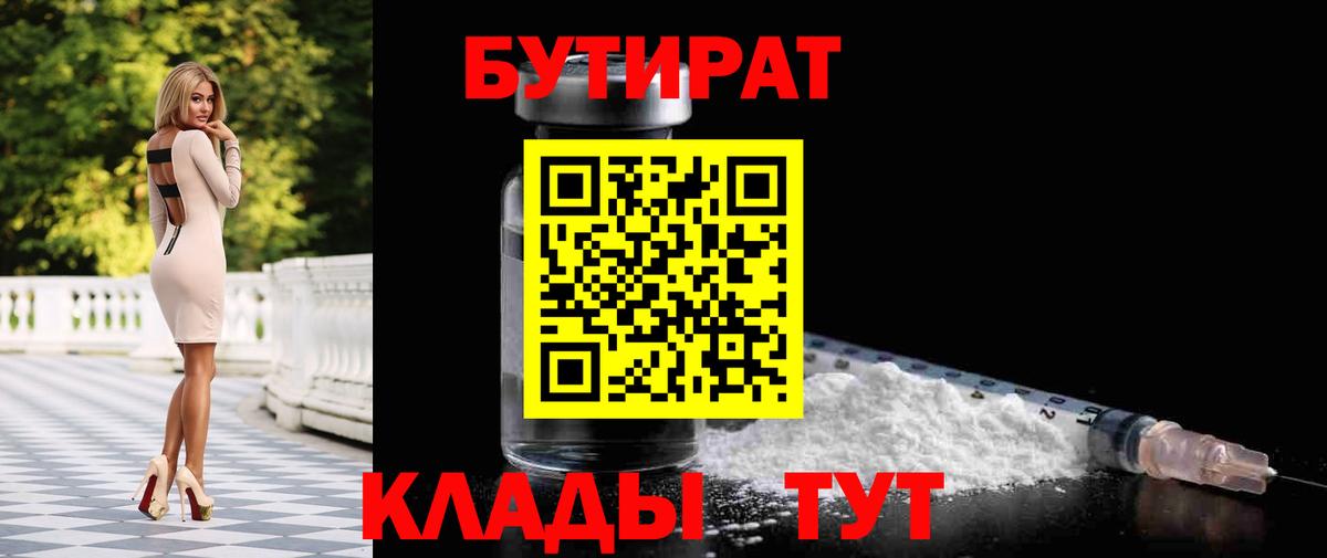 БУТИРАТ BDO Санкт-Петербург