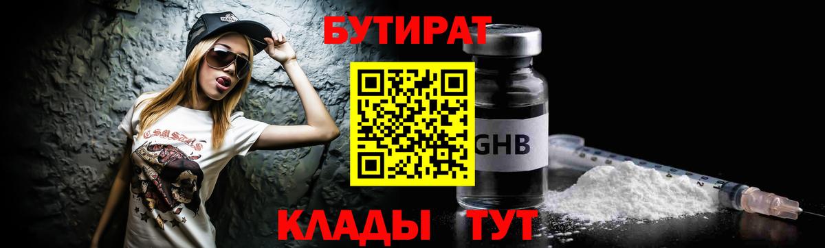 Санкт-Петербург  Бутират жидкий экстази  Вход с VPN 