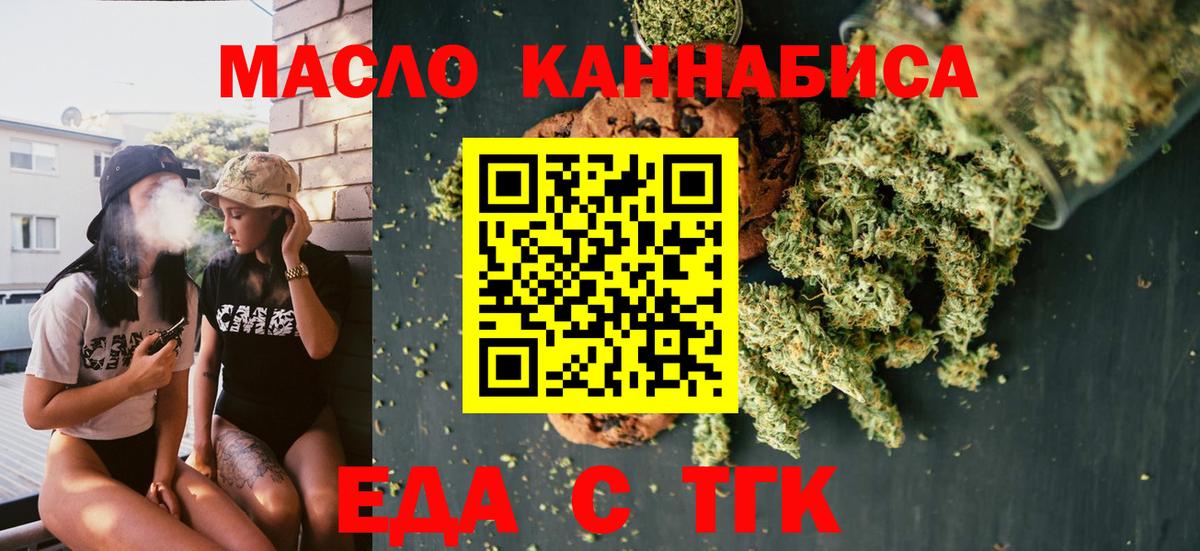 Еда ТГК марихуана  Вход с VPN  Санкт-Петербург 
