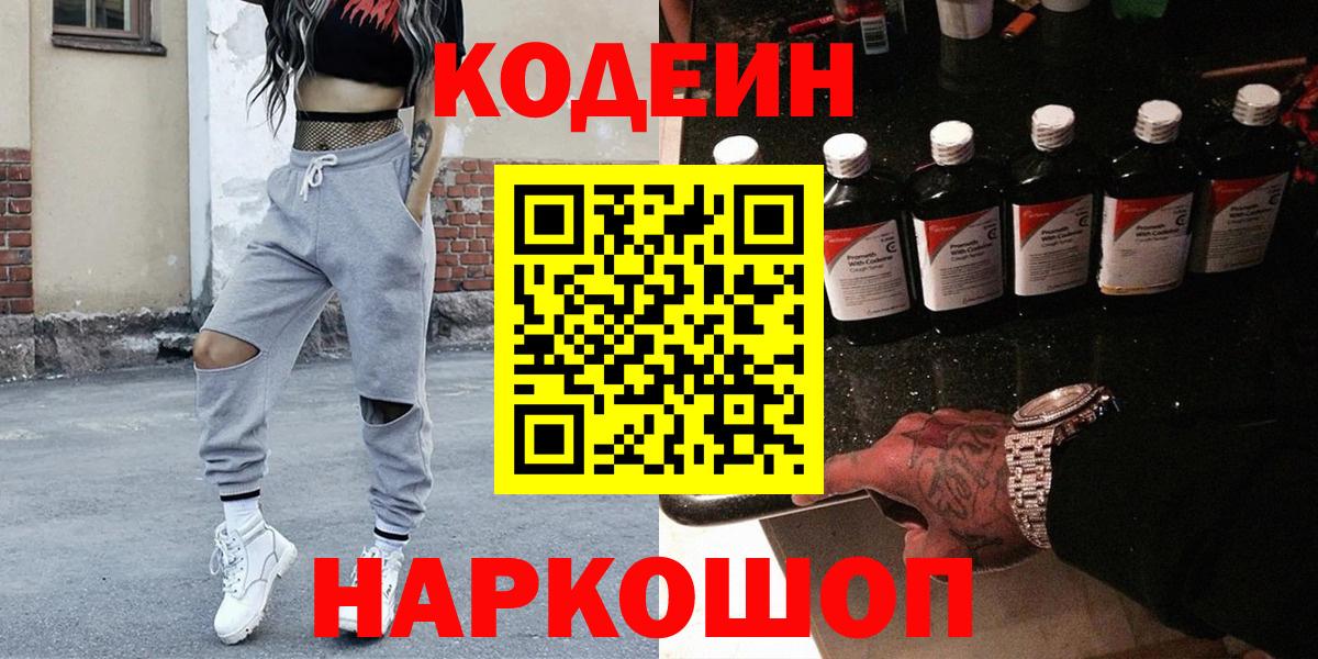 Санкт-Петербург  Кодеиновый сироп Lean напиток Lean (лин)  Codein напиток Lean (лин)  Вход с VPN 