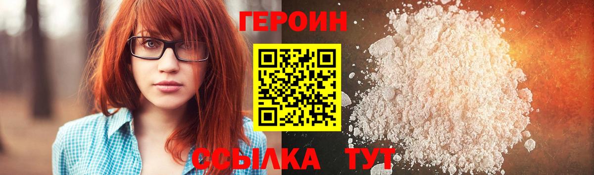 ГЕРОИН VHQ Санкт-Петербург
